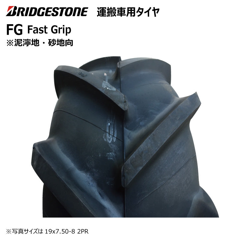 ブリヂストン FG 運搬車・作業機タイヤ 2本