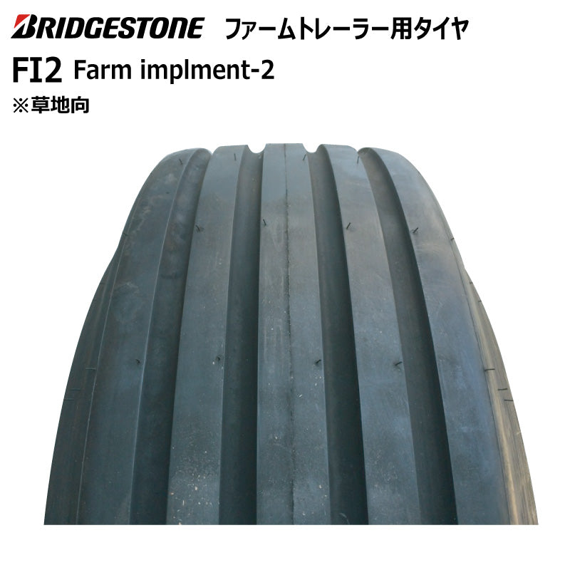 ブリヂストン FI2 インプルメントタイヤ 2本