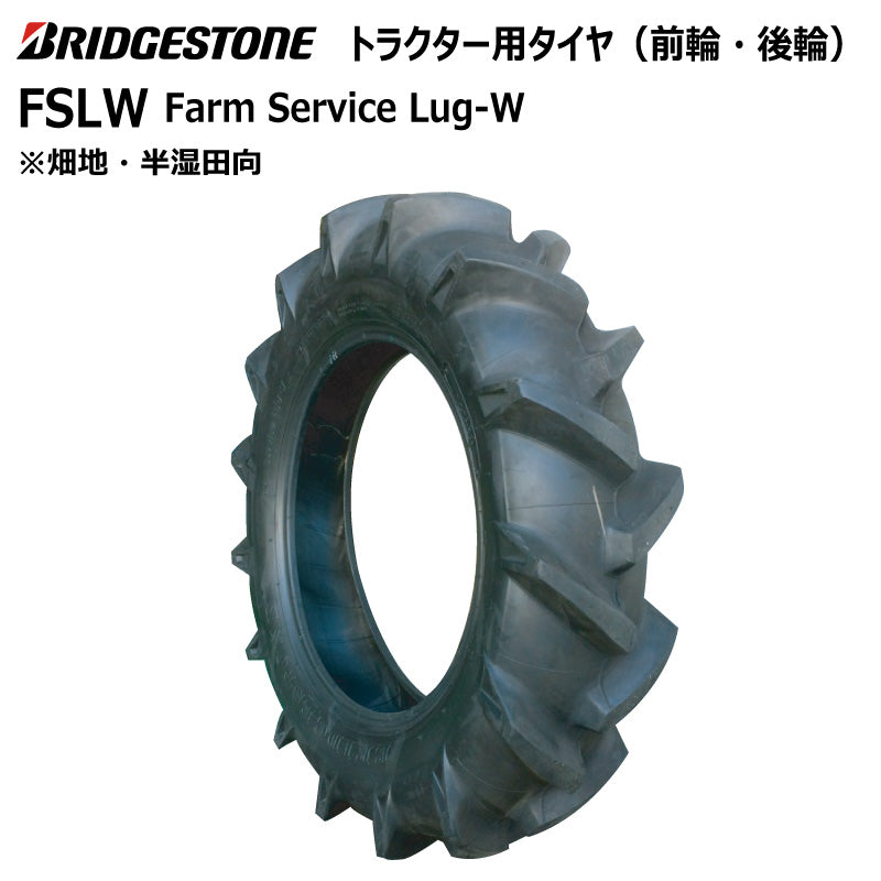 ブリヂストン FSLW トラクター用タイヤ 1本 – 荷車用 農機用タイヤ販売