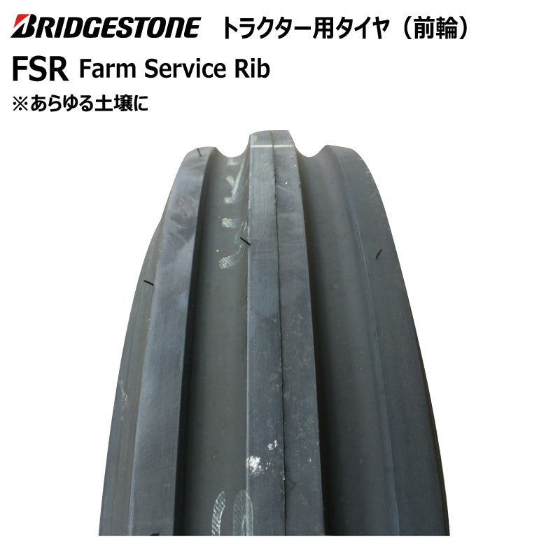 ブリヂストン FSR トラクター用タイヤ 2本