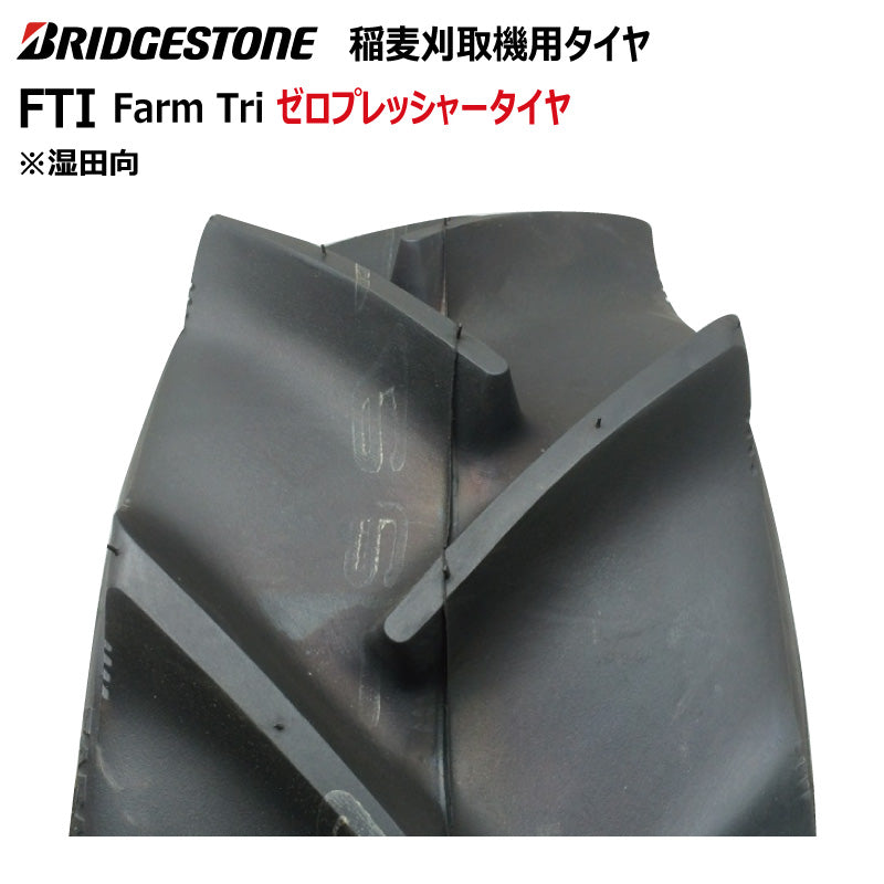ブリヂストン FTI 収穫機・バインダータイヤ 2本