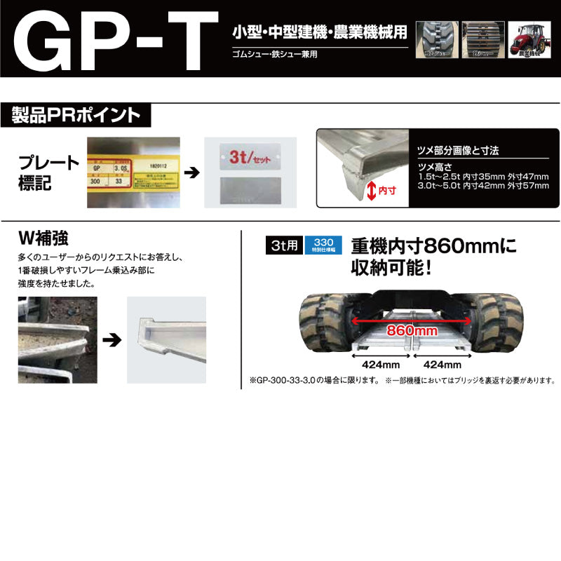 昭和ブリッジ GP-T型 3.5t~5.0t 小型・中型建機・農業機械用