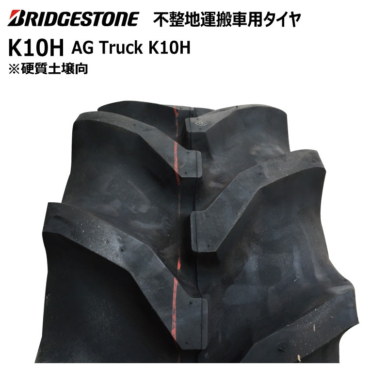 ブリヂストン K10H 運搬車・作業機タイヤ・チューブ 各2本