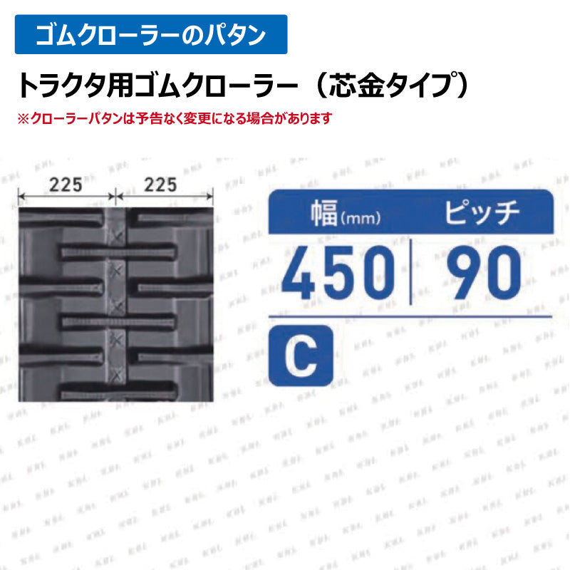KBL クボタ パワクロ 4556KP 450-90-56 C ゴムクローラー