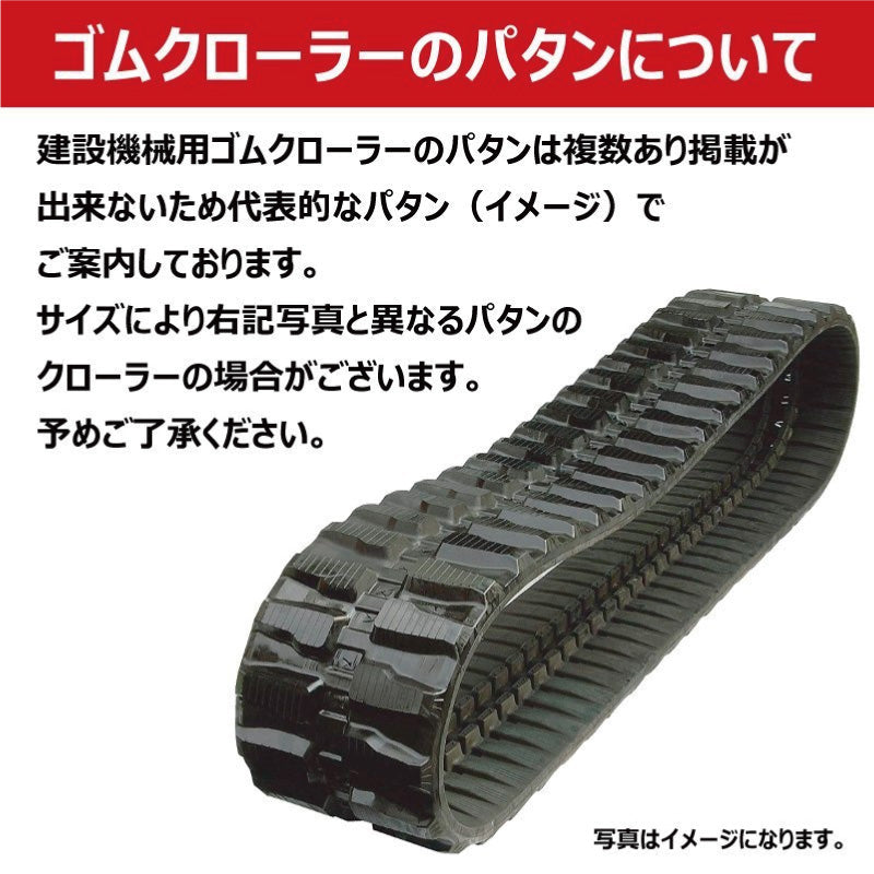 【B2072 200-72-*】TN 建機用ゴムクローラー