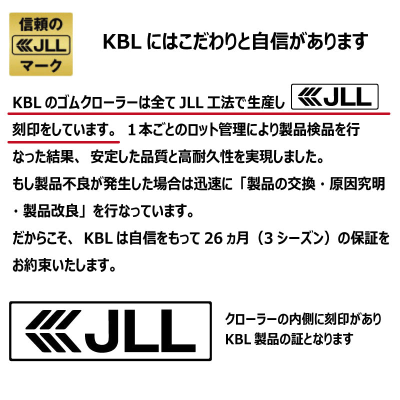 KBL クボタ パワクロ 4041KP 400-90-41 C-off ゴムクローラー