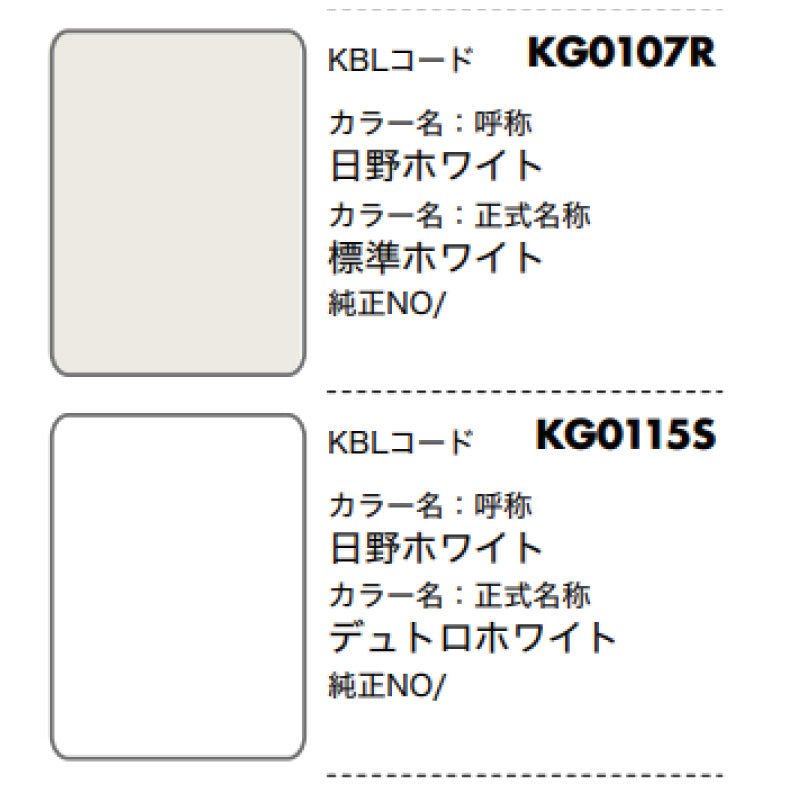 【日野】KBL 建設機械用スプレー(補修塗料)