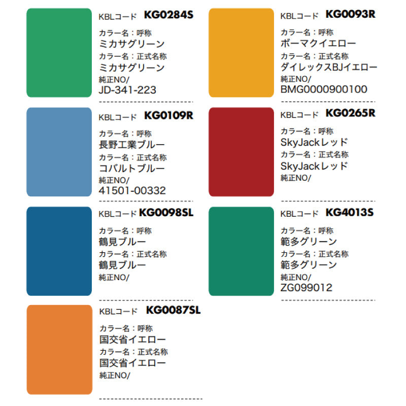 【その他】KBL 建設機械用スプレー(補修塗料)