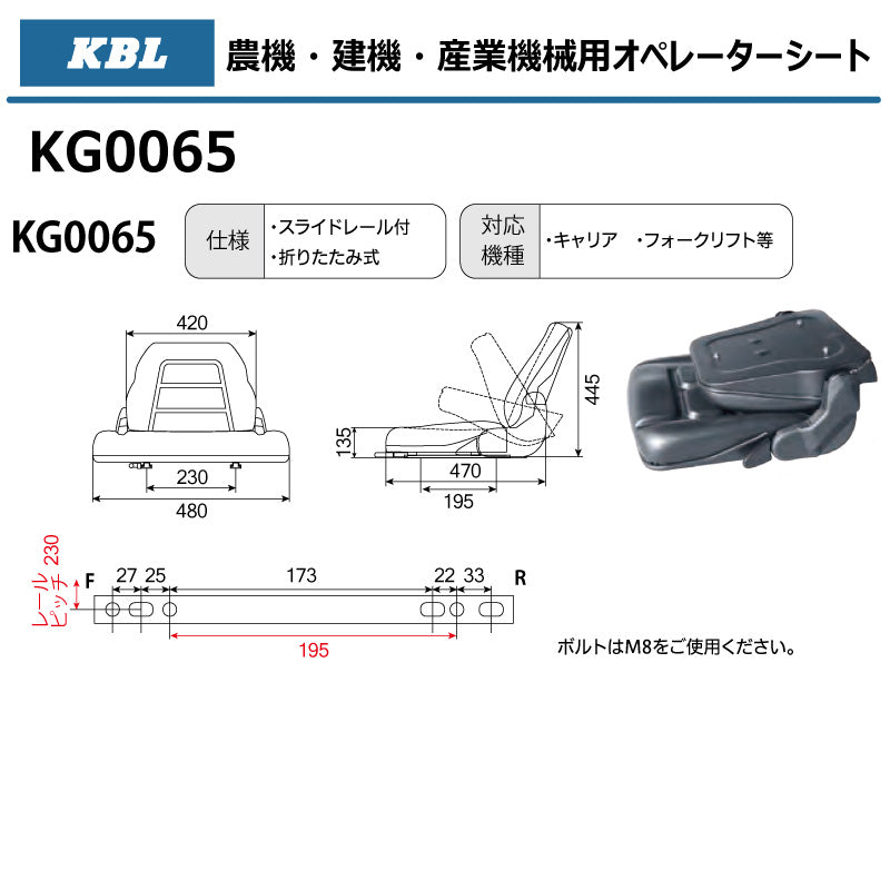 KBL オペレーターシート KG0065