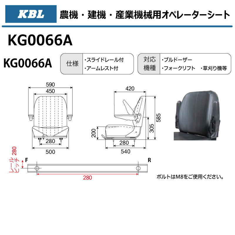 KBL オペレーターシート KG0066A