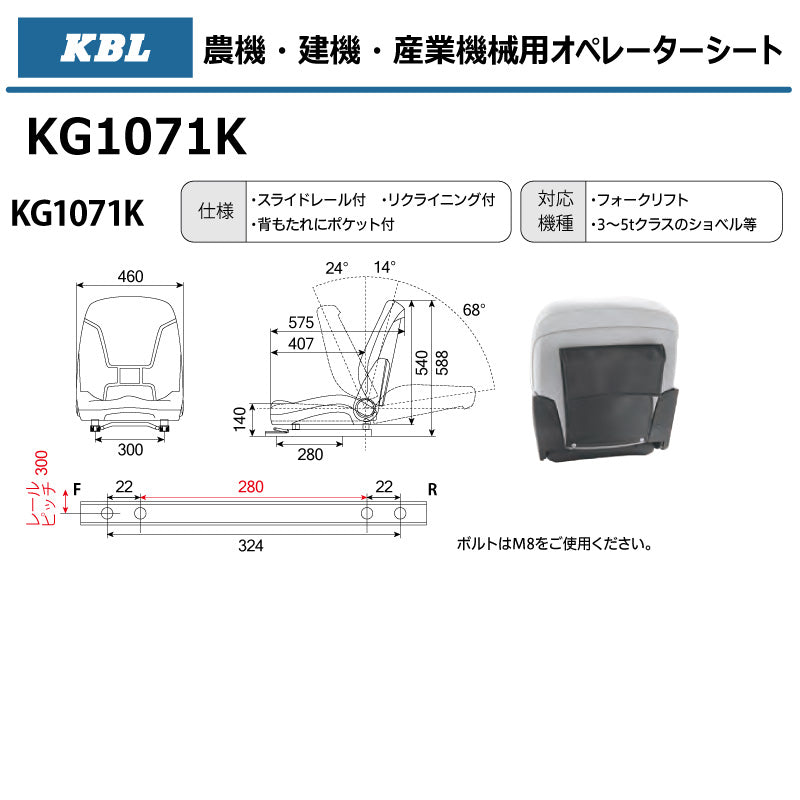 KBL オペレーターシート KG1071K
