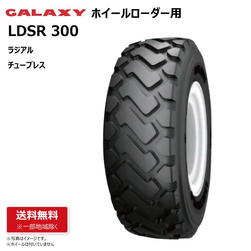 GALAXY LDSR300 ホイールローダー用タイヤ