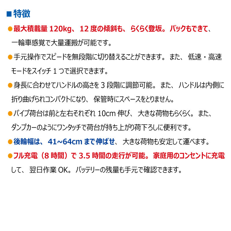 電動キャリー MAC120