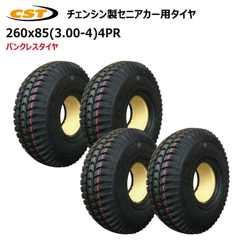 260x85(3.00-4)4PR セニアカー パンクレスタイヤ 4本