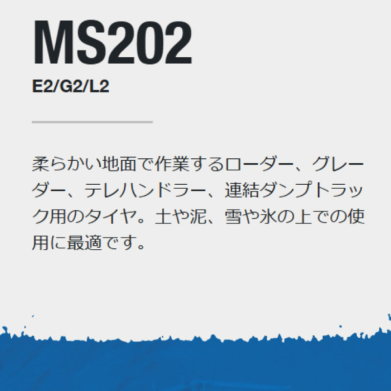 MAXAM MS202 ホイールローダー用タイヤ