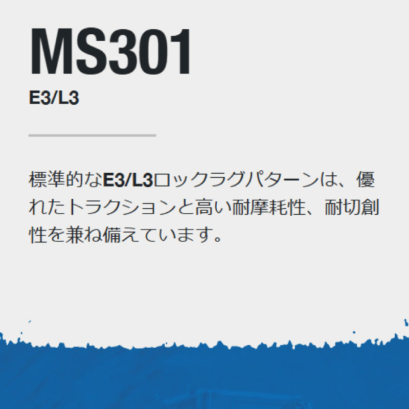 MAXAM MS301 ホイールローダー用タイヤ