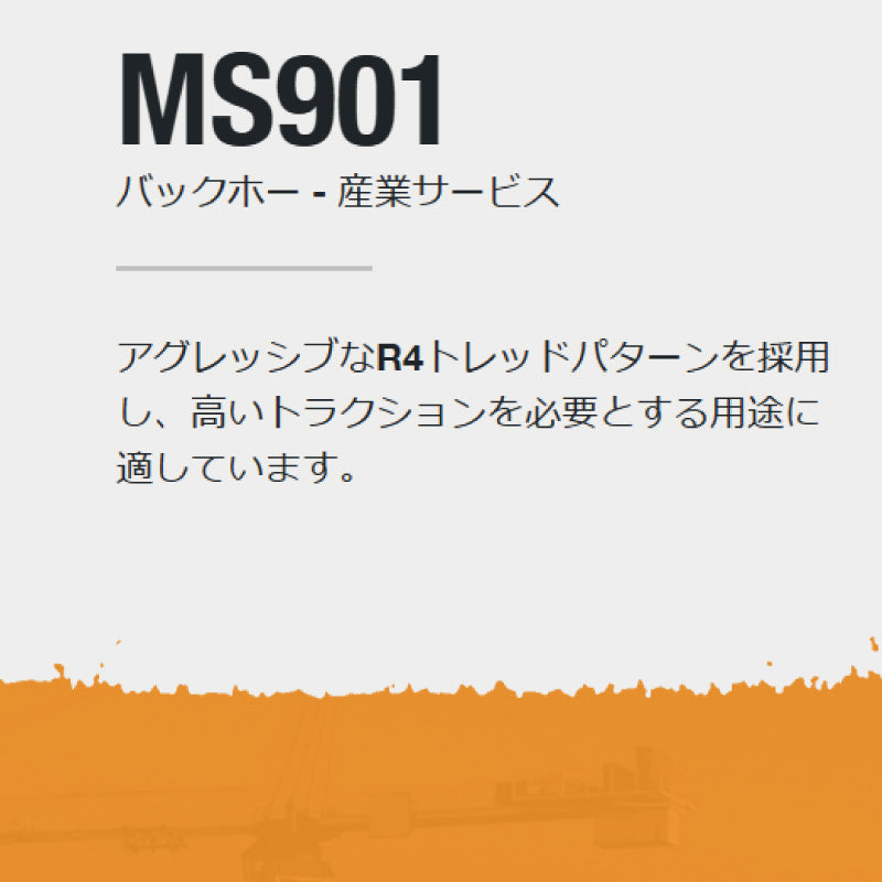 MAXAM MS901 ホイールローダー用タイヤ