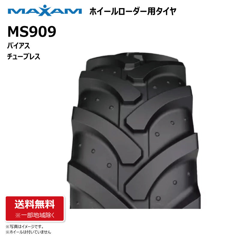 MAXAM MS909 ホイールローダー用タイヤ