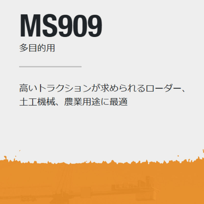 MAXAM MS909 ホイールローダー用タイヤ