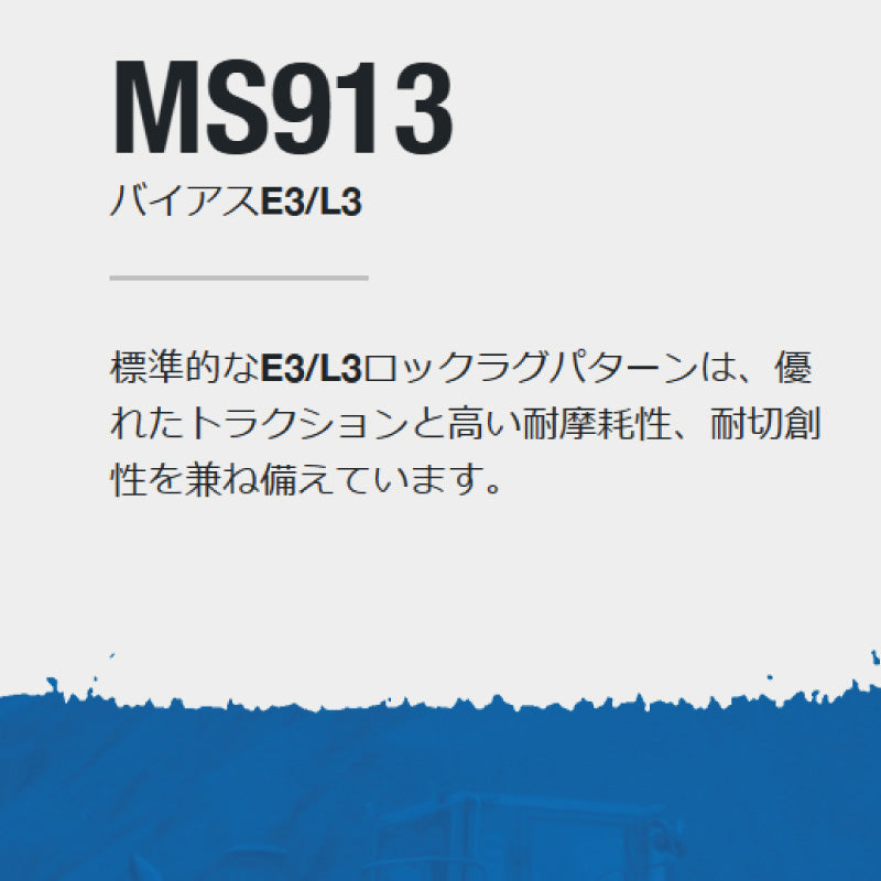 MAXAM MS913 ホイールローダー用タイヤ