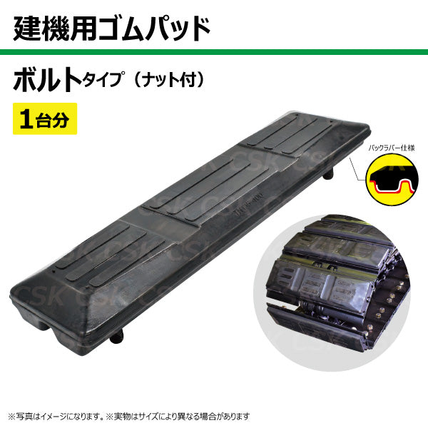 TN ラバーパッド TN154-450LP ボルトタイプ