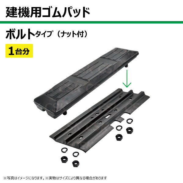 TN ラバーパッド TN154-450LP ボルトタイプ