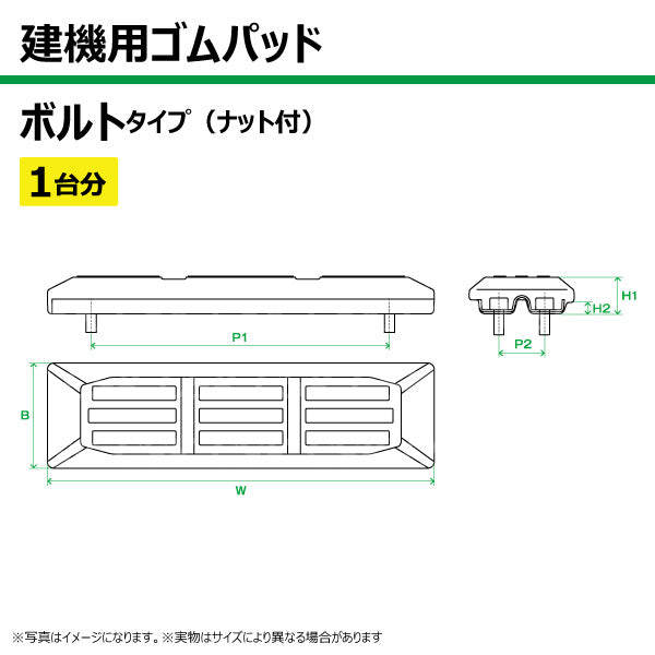 TN ラバーパッド TN154-450LP ボルトタイプ