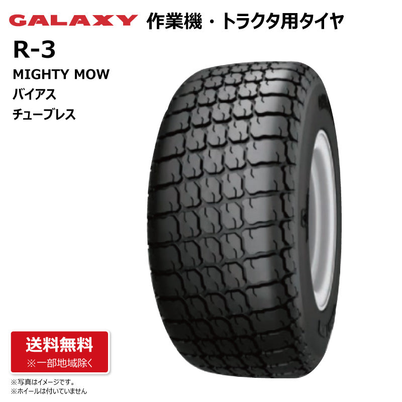 GALAXY R-3 作業機・トラクタ用タイヤ