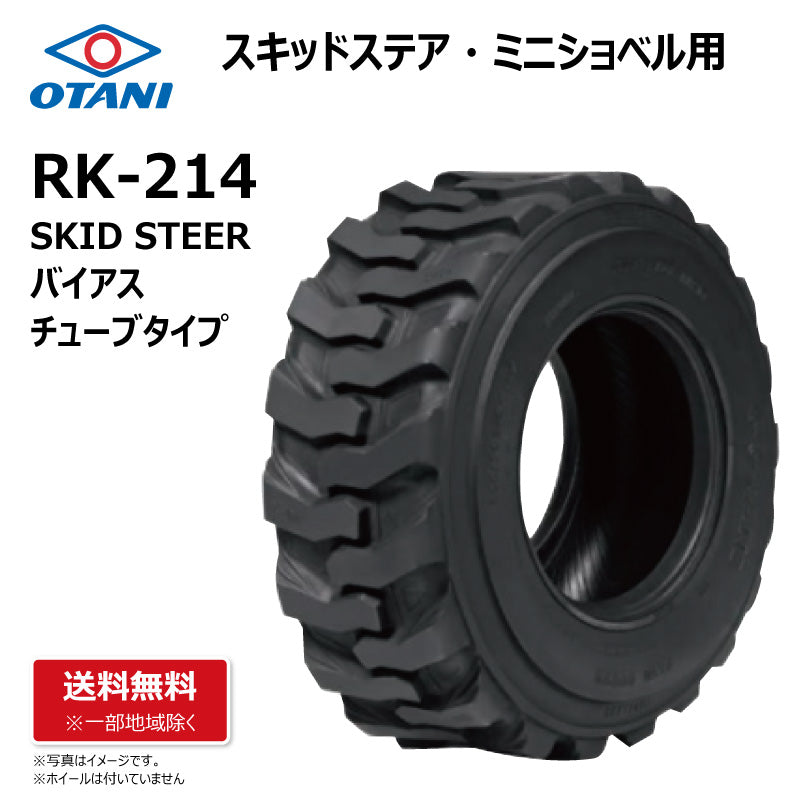 OTANI RK-214 スキッドステア・ミニショベル用タイヤ
