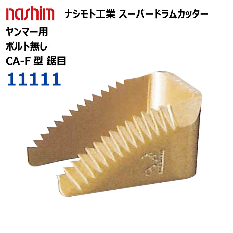 ナシモト工業 コンバイン用 スーパードラムカッター(ヤンマー:11111)