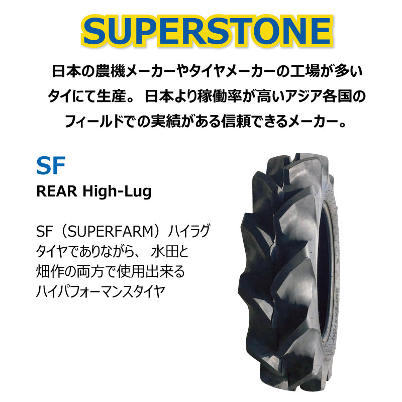 SUPERSTONE SF トラクター用後輪タイヤ ハイラグ
