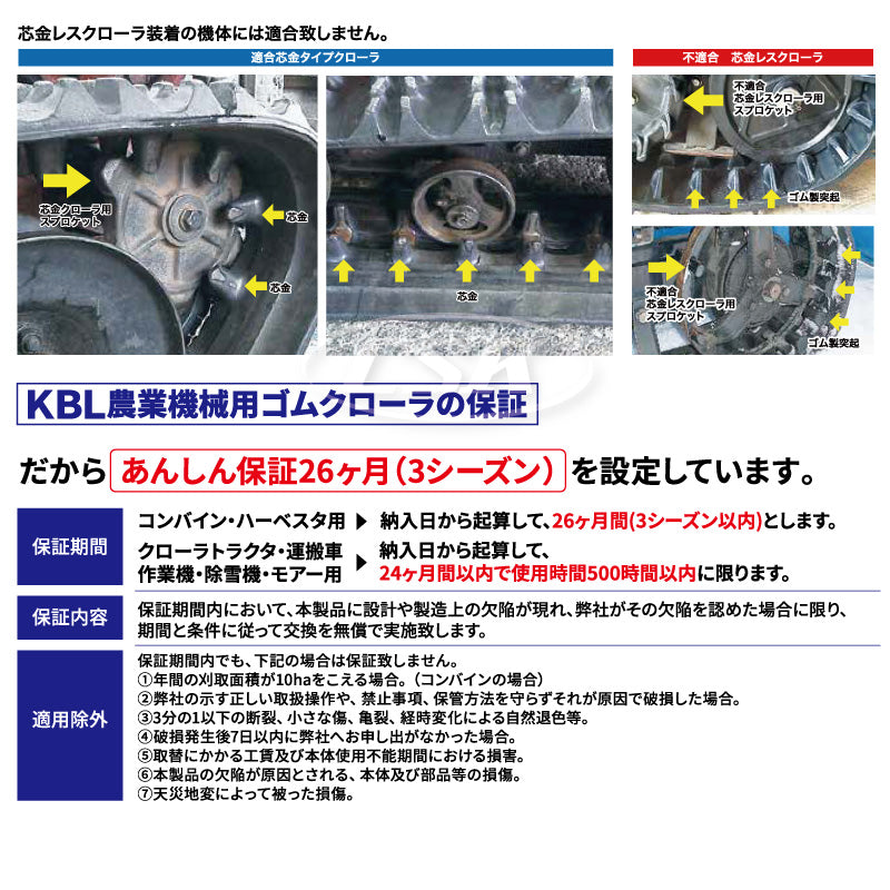 KBL 除雪機 3040SNB 300-72-40 ゴムクローラー