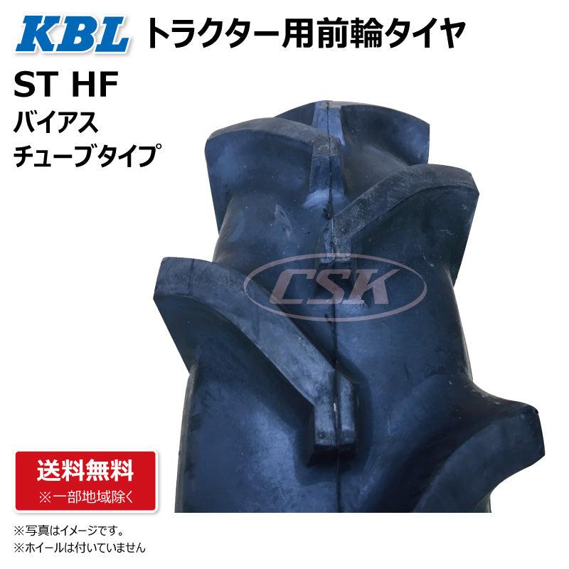 KBL ST HF トラクター用前輪タイヤ