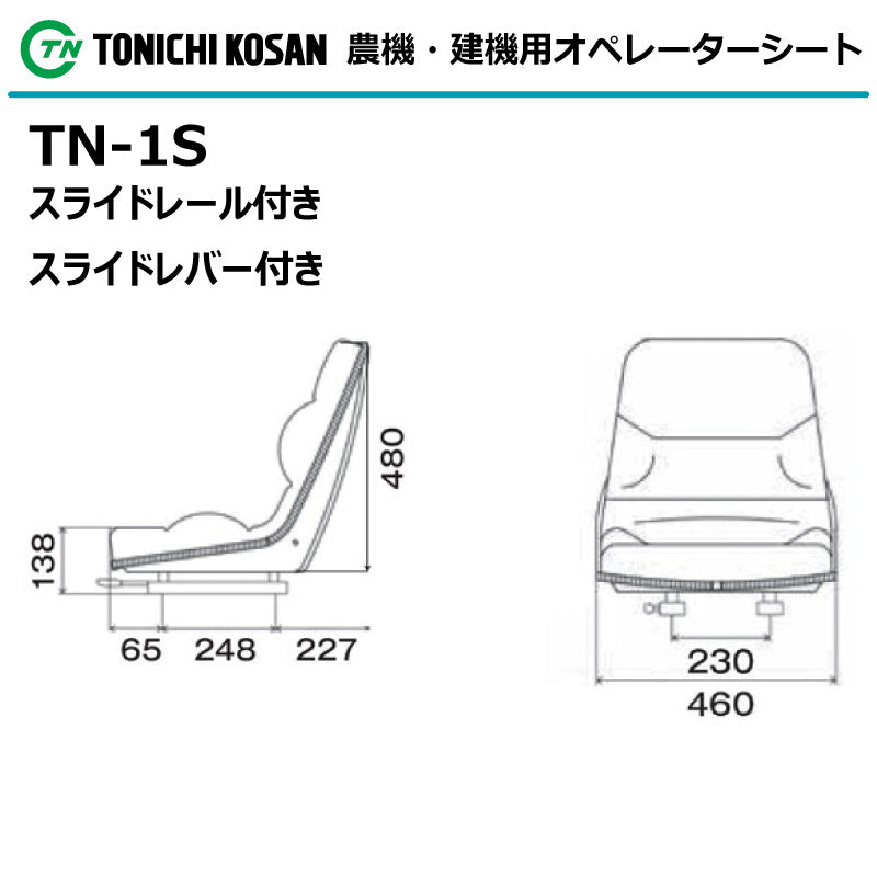 東日興産 オペレーターシート TN-1S