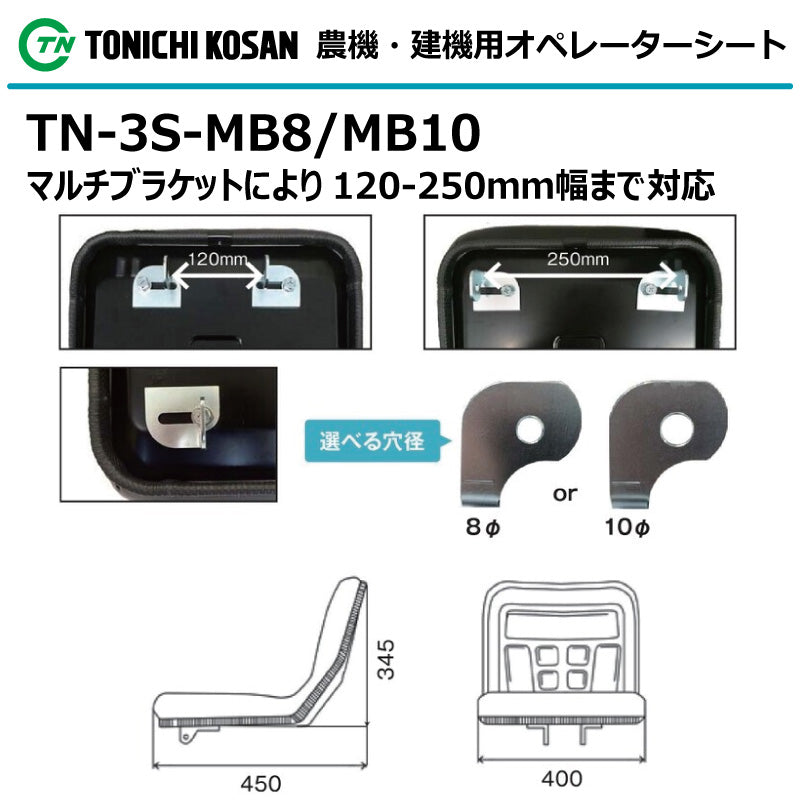 東日興産 オペレーターシート TN-3S-MB8/MB10