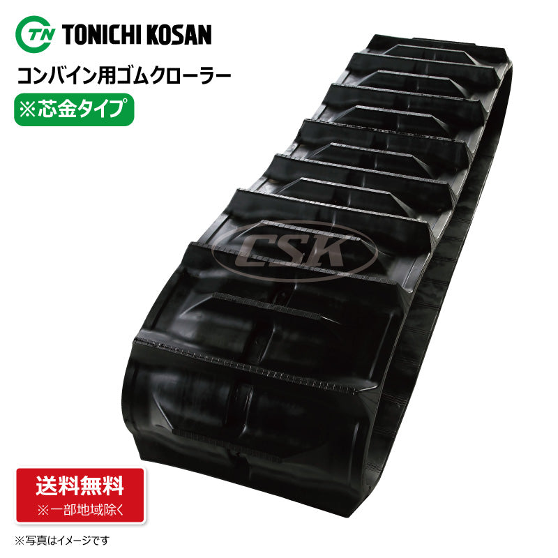 【DS2879 280-79-*】TN コンバイン用ゴムクローラー