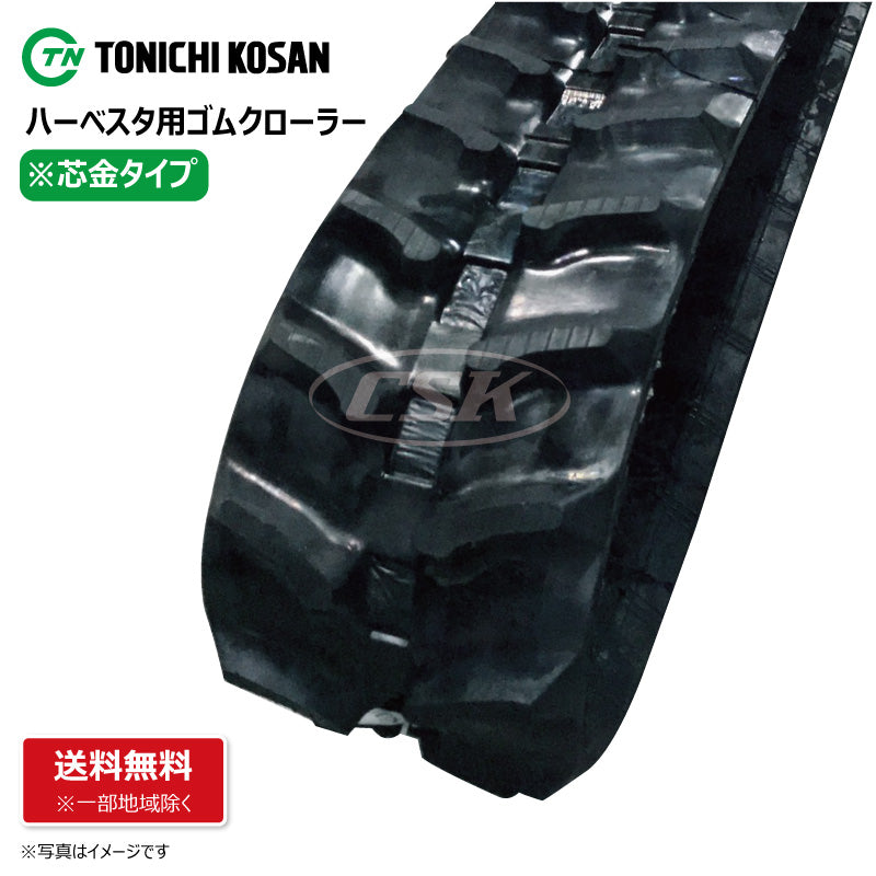 【HB2579 250-79-*】TN ハーベスタ用ゴムクローラー