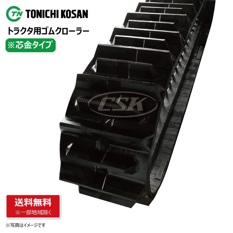 【ETL4590 450-90-*】TN トラクタ用ゴムクローラー