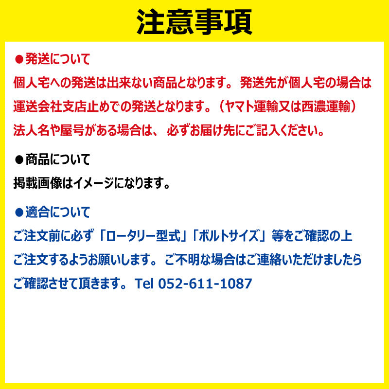 東亜重工 耕うん爪(トーア反転爪)