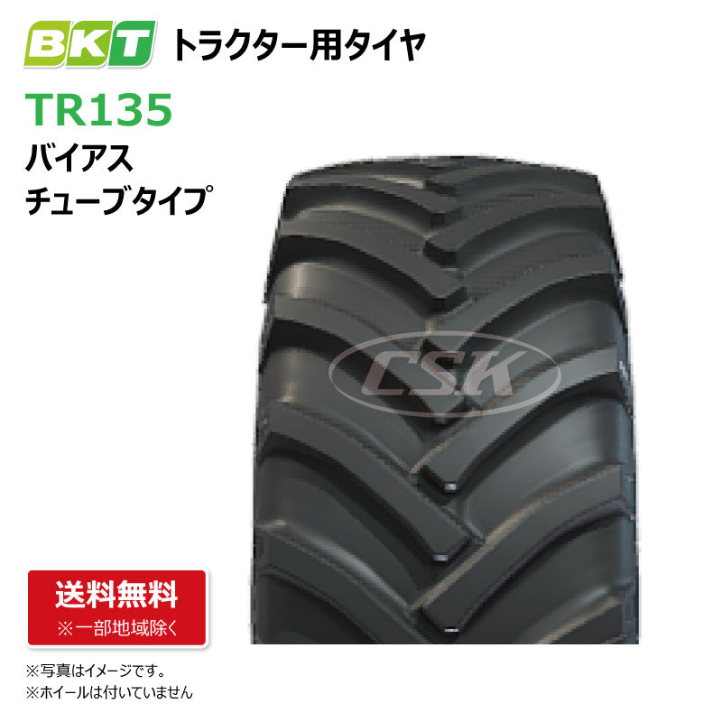 BKT TR135 トラクター用タイヤ