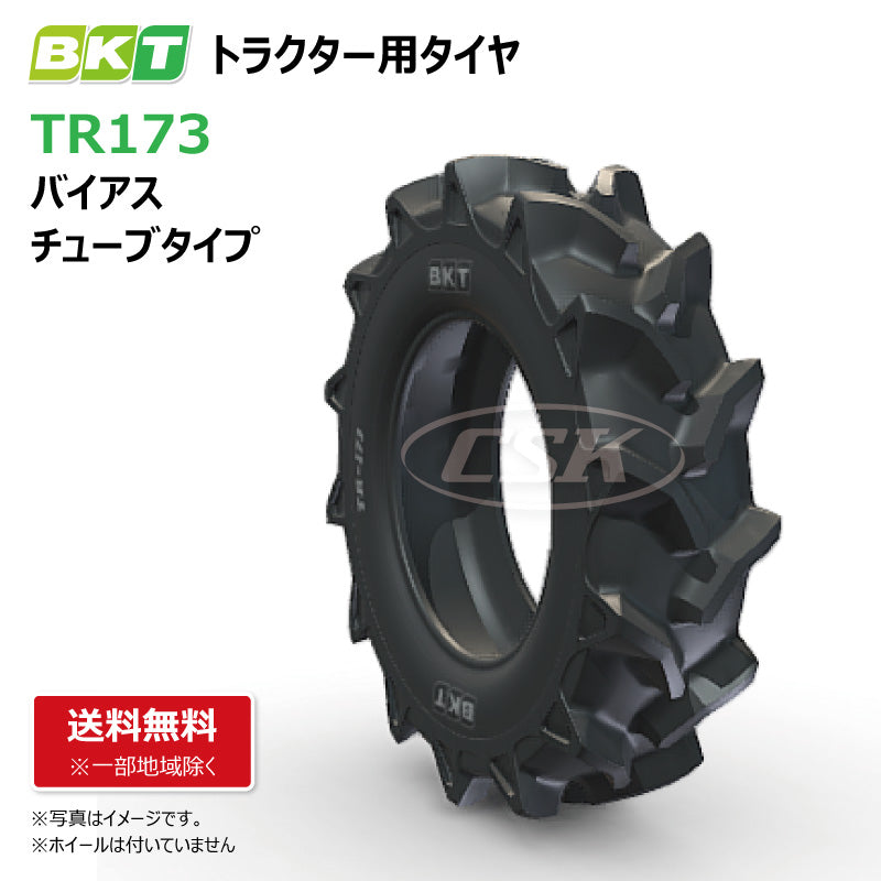 BKT TR173 トラクター用タイヤ