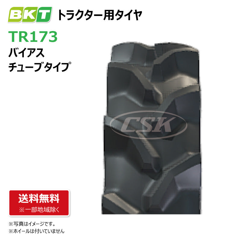 BKT TR173 トラクター用タイヤ