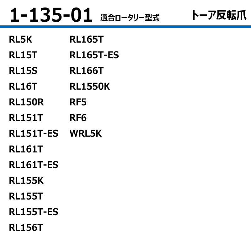 東亜重工 耕うん爪（トーア反転爪）