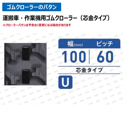 KBL 運搬車 作業機 1034K 100-60-34 U ゴムクローラー