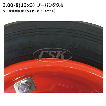 13x3 一輪車 タホセット (ノーパンク)