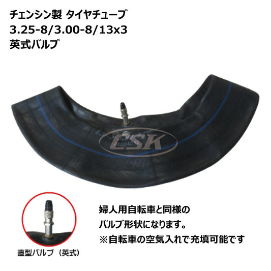 チェンシン 3.25-8/3.00-8/13x3  一輪車タイヤチューブ