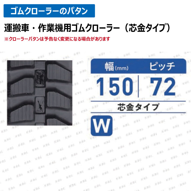KBL 運搬車 作業機 0704N 150-72-28 W ゴムクローラー