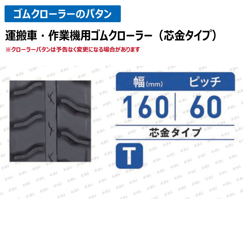 KBL 運搬車 作業機 1641SK 160-60-41 T ゴムクローラー