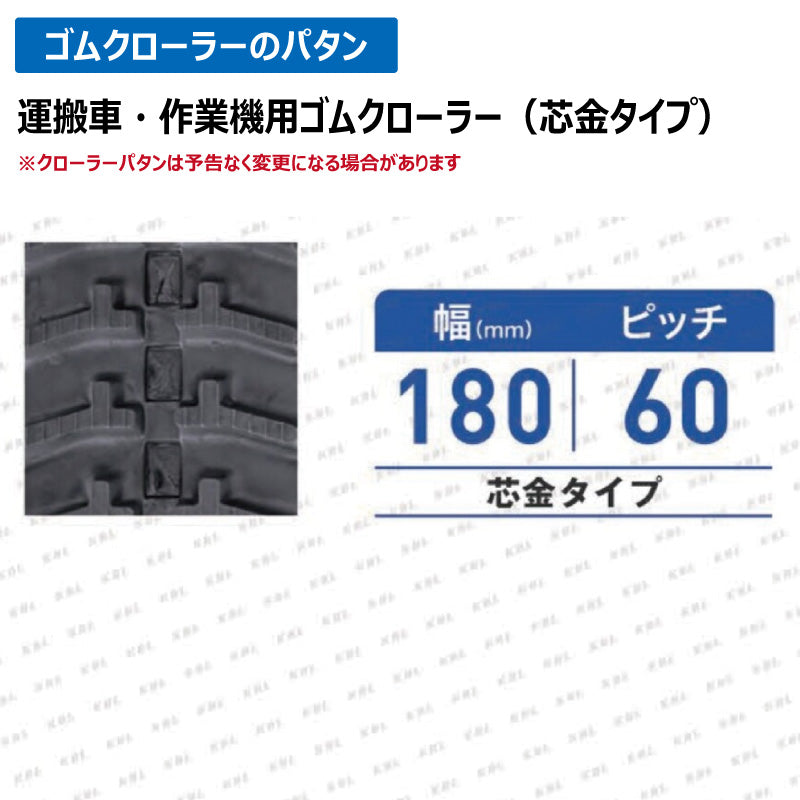 KBL 運搬車 作業機 1833P60-ET 180-60-33 ゴムクローラー