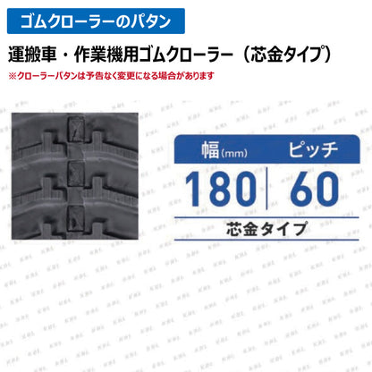 KBL 運搬車 作業機 1833P60-ET 180-60-33 ゴムクローラー